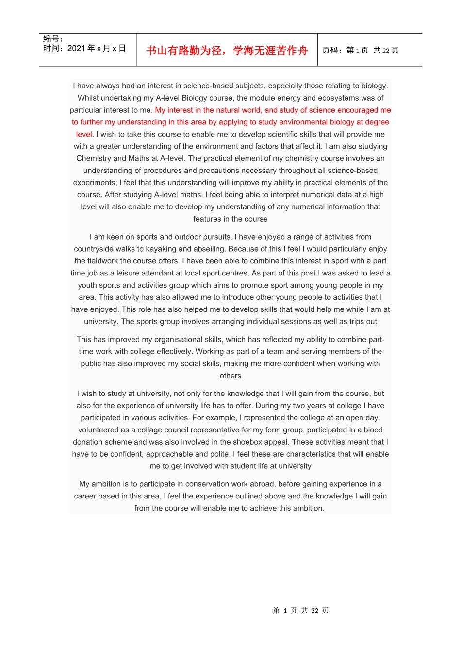出国留学个人陈述personal statement 案例模板21篇(主要生物类PS)__第1页