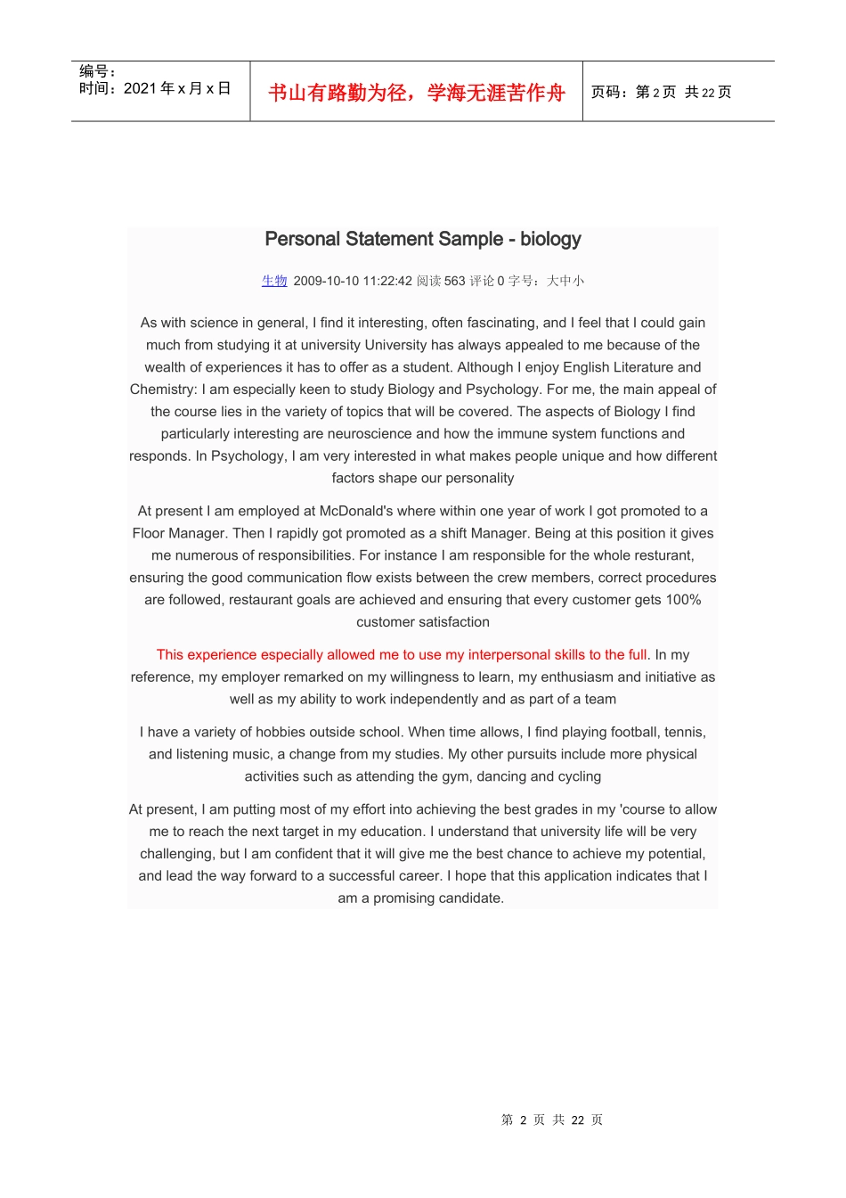 出国留学个人陈述personal statement 案例模板21篇(主要生物类PS)__第2页