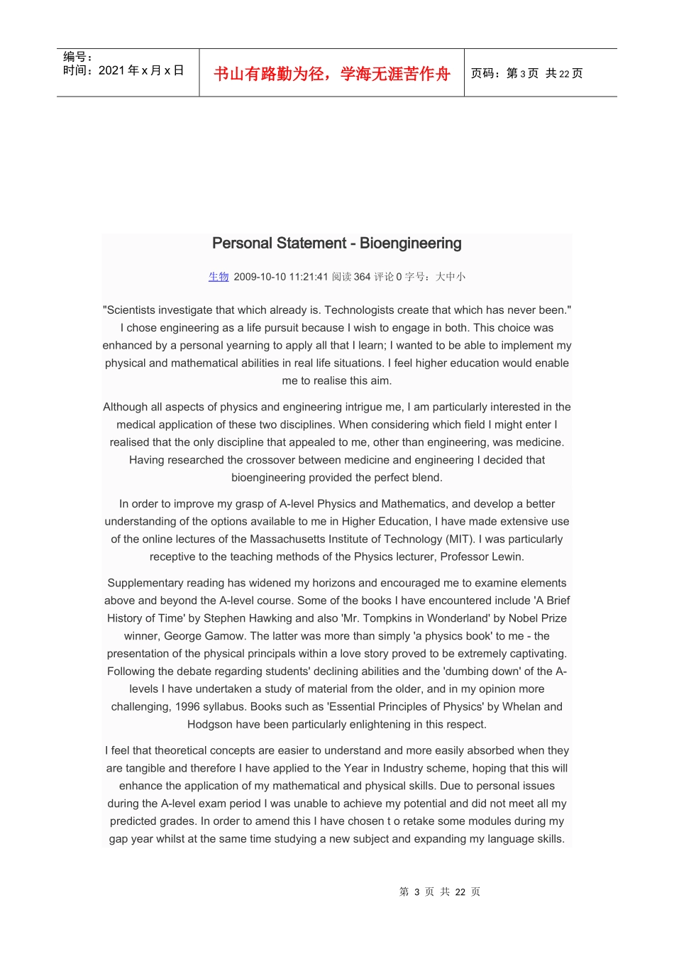 出国留学个人陈述personal statement 案例模板21篇(主要生物类PS)__第3页