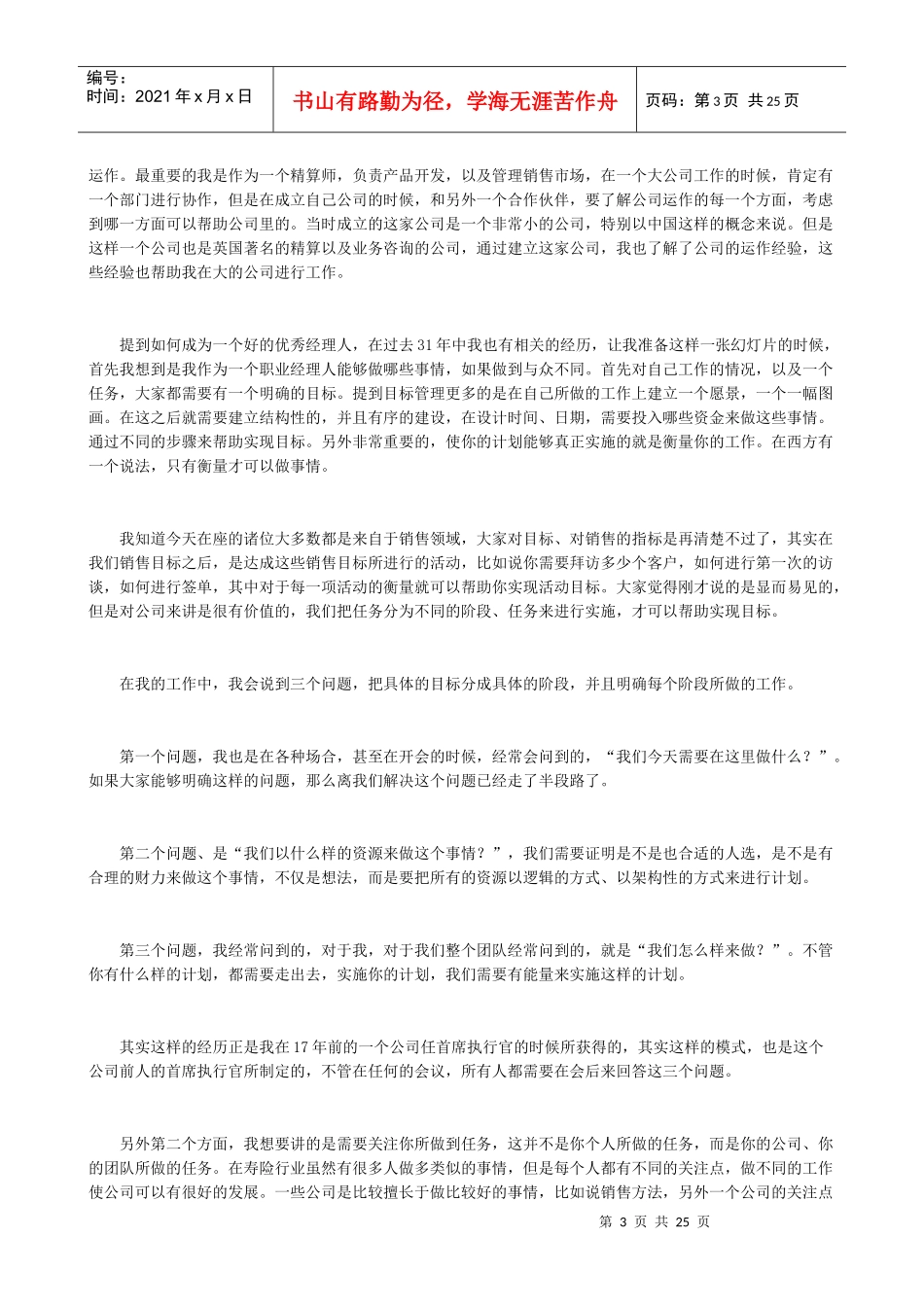 保险职业经理专家专题讲义_第3页
