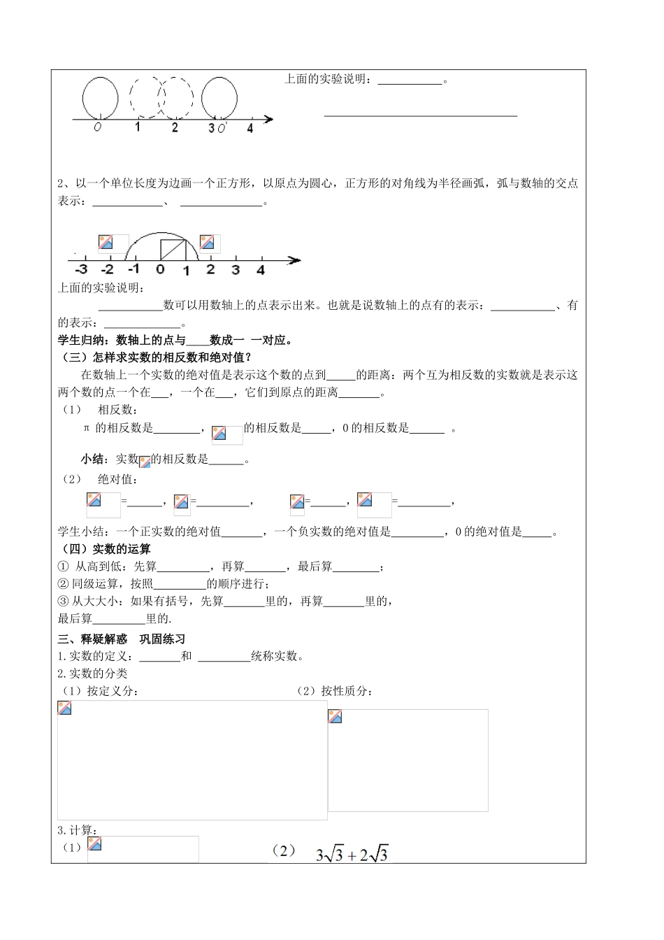 七年级数学下册 第六章 实数 6.3 实数教案 （新版）新人教版-（新版）新人教版初中七年级下册数学教案_第2页