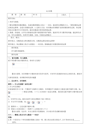七年级数学下册 第六章 实数 6.3 实数教案 （新版）新人教版-（新版）新人教版初中七年级下册数学教案