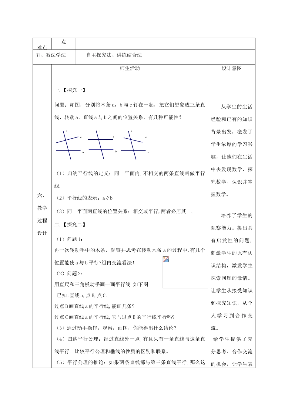 七年级数学下册 第五章 相交线与平行线 5.2 平行线及其判定 5.2.1 平行线教案 （新版）新人教版-（新版）新人教版初中七年级下册数学教案_第2页