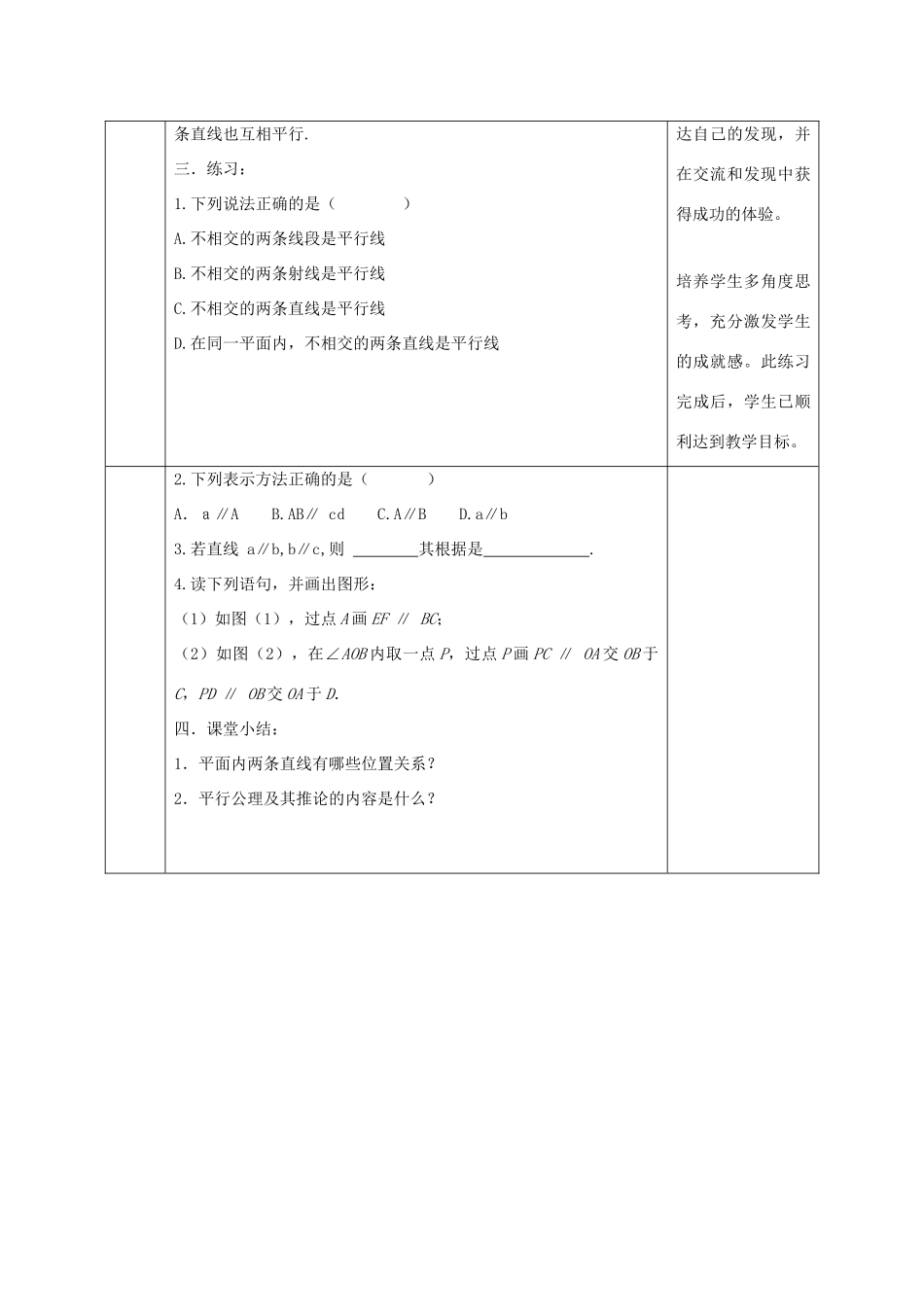七年级数学下册 第五章 相交线与平行线 5.2 平行线及其判定 5.2.1 平行线教案 （新版）新人教版-（新版）新人教版初中七年级下册数学教案_第3页