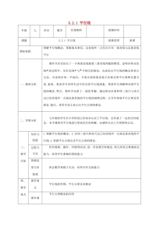 七年级数学下册 第五章 相交线与平行线 5.2 平行线及其判定 5.2.1 平行线教案 （新版）新人教版-（新版）新人教版初中七年级下册数学教案