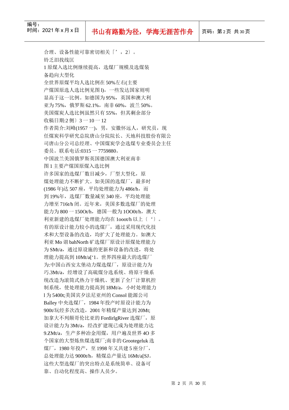 今年来选煤技术综合评述_第2页