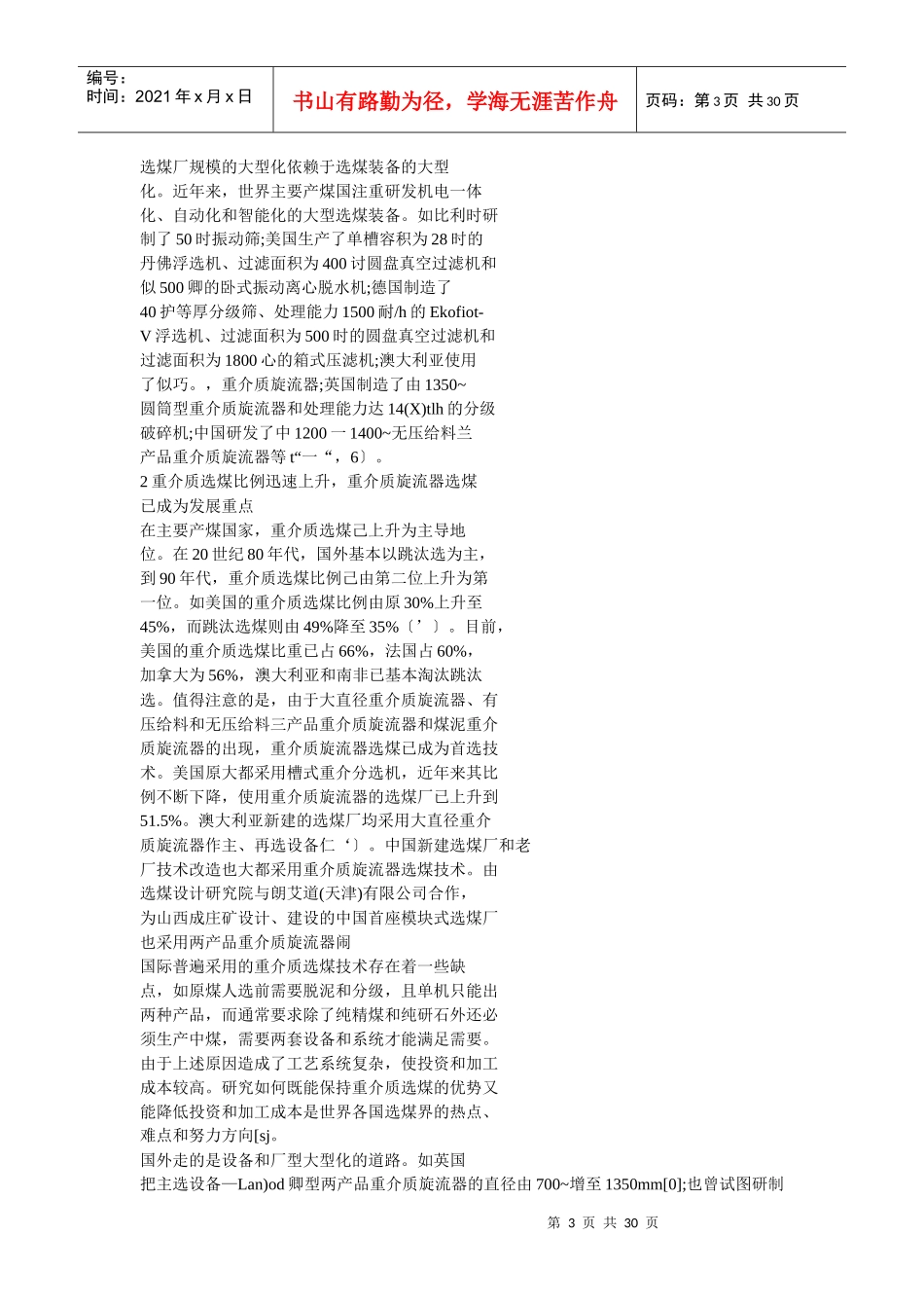 今年来选煤技术综合评述_第3页