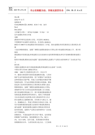 今年来选煤技术综合评述