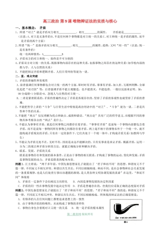 高三政治 第9课 唯物辩证法的实质与核心