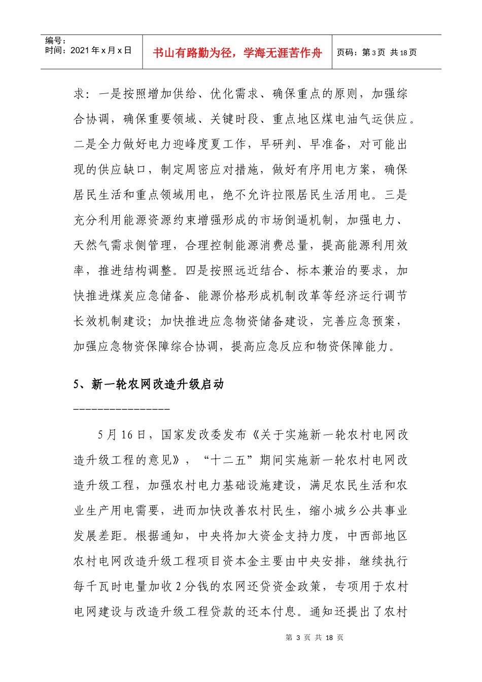 XXXX年度“中国十大能源新闻”评选备选新闻_第3页