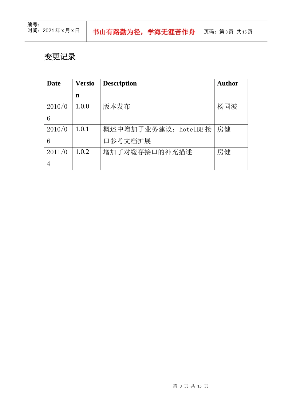 中国航信酒店平台接口开发指南_第3页