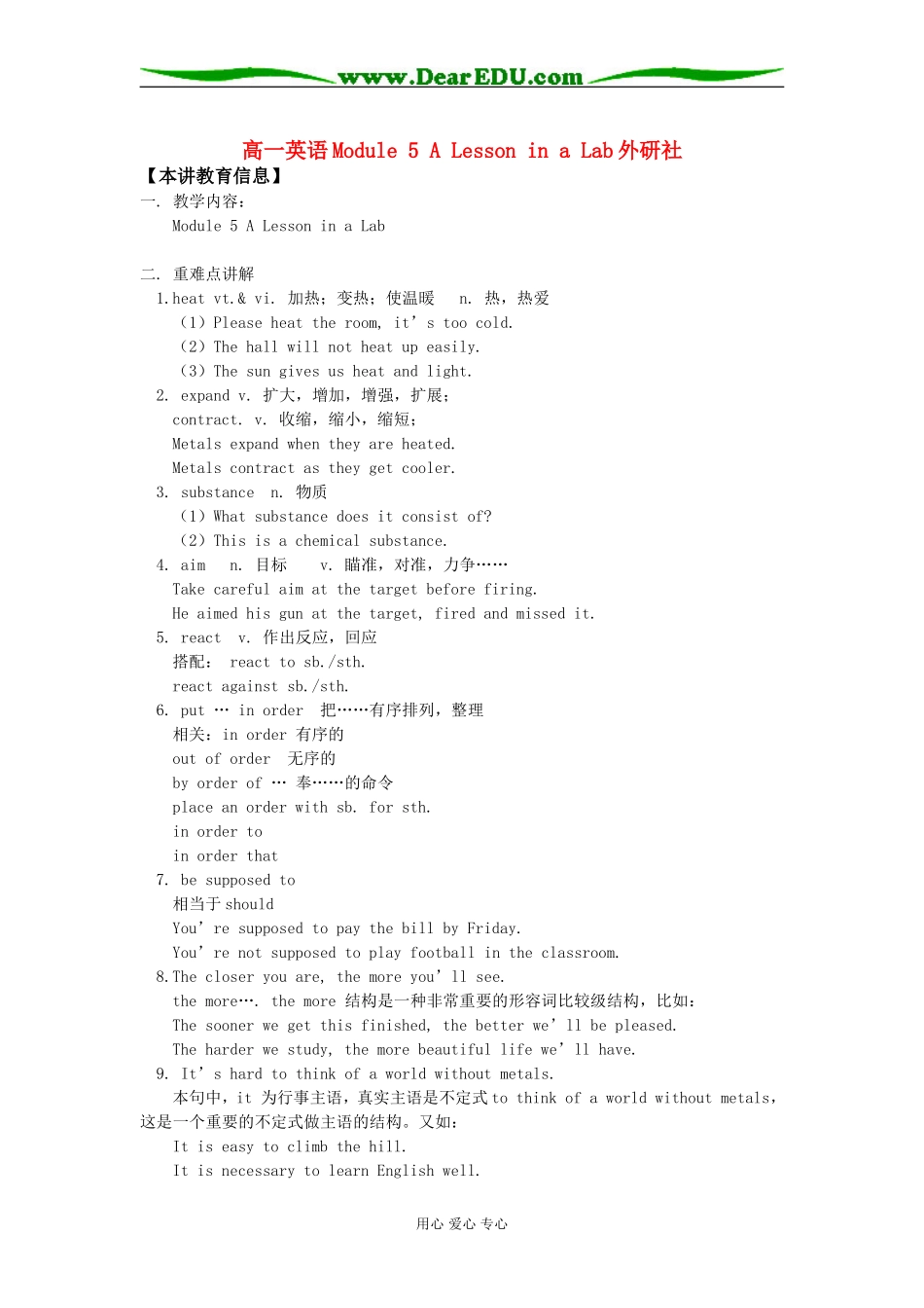 高一英语Module 5 A Lesson in a Lab外研社知识精讲_第1页