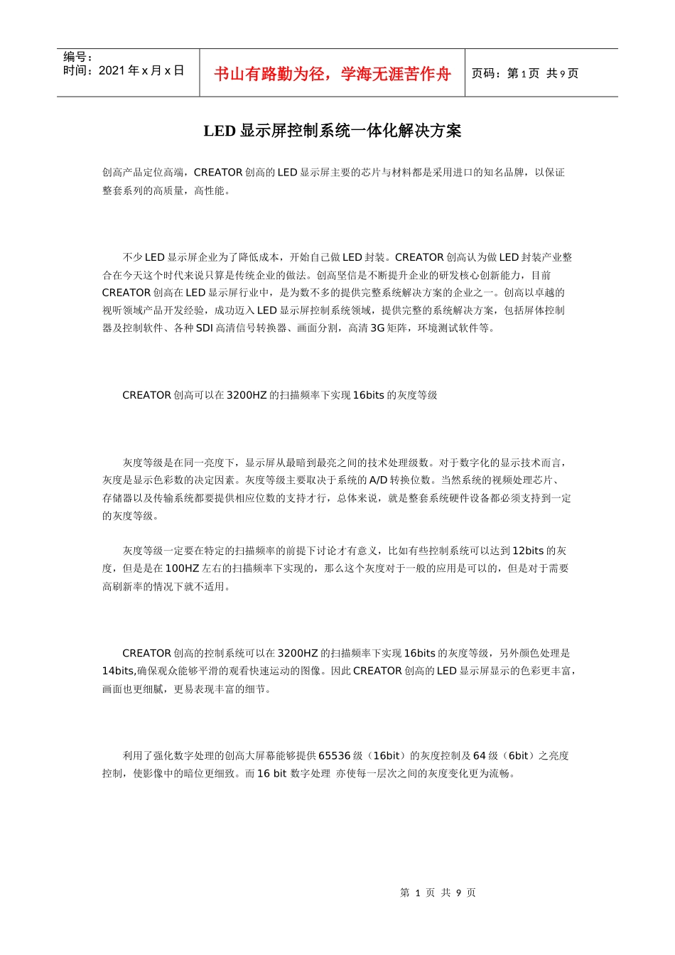 LED显示屏控制解决方案_第1页
