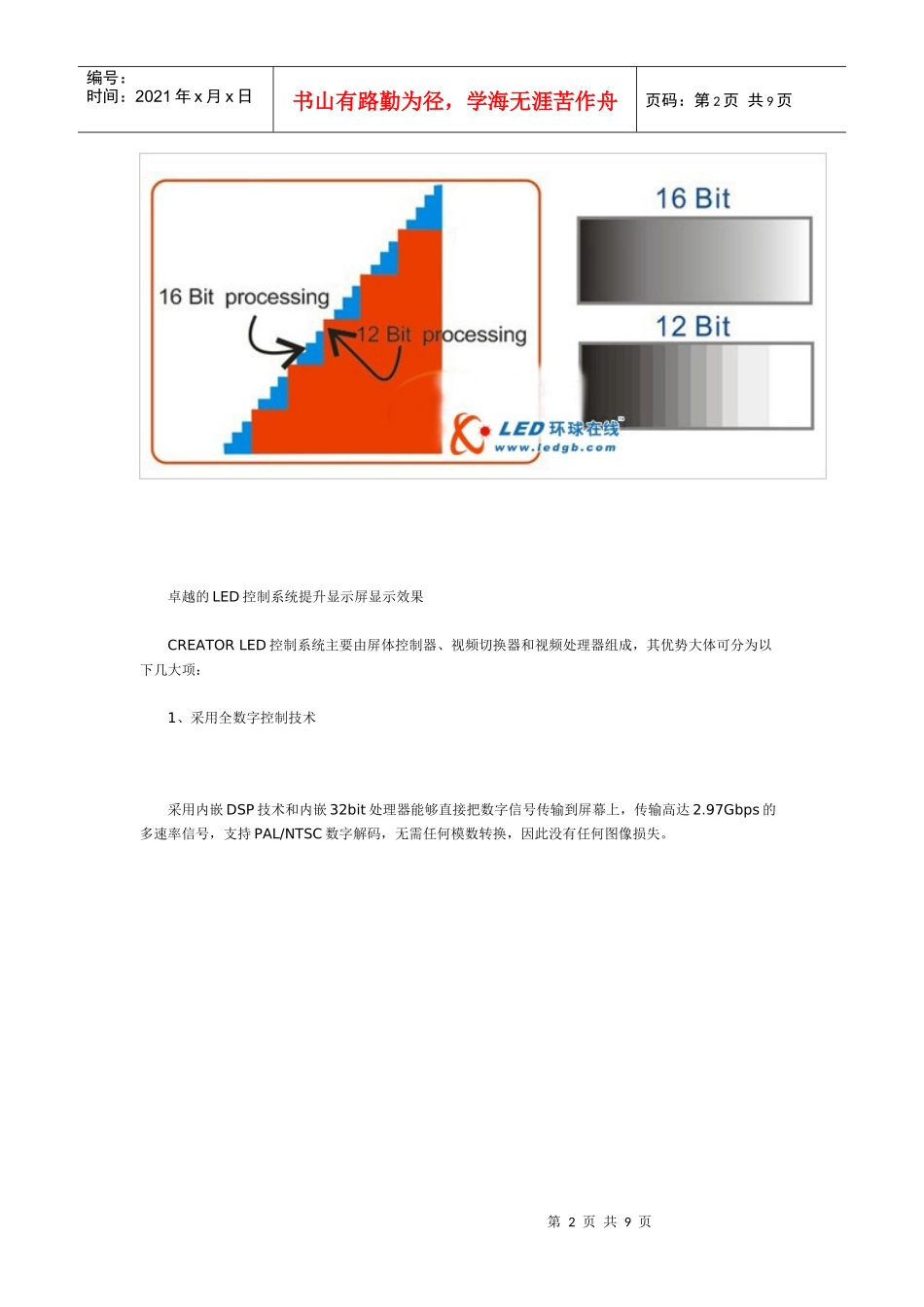 LED显示屏控制解决方案_第2页
