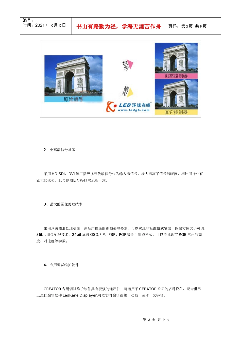 LED显示屏控制解决方案_第3页
