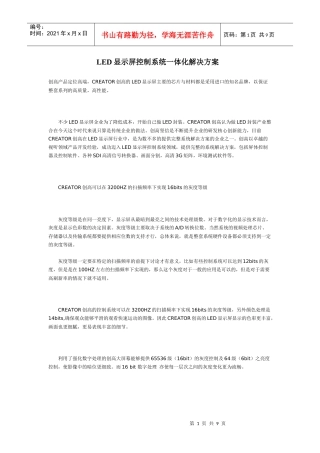 LED显示屏控制解决方案