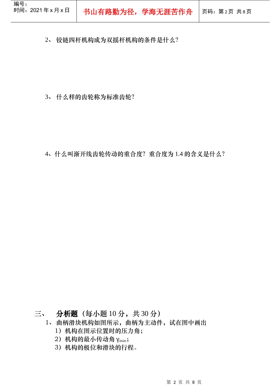 《机械原理》模拟题一_第2页