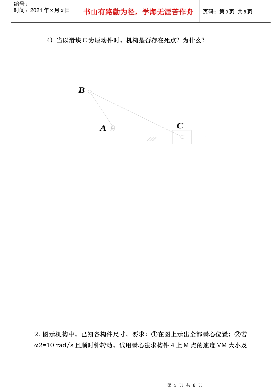 《机械原理》模拟题一_第3页