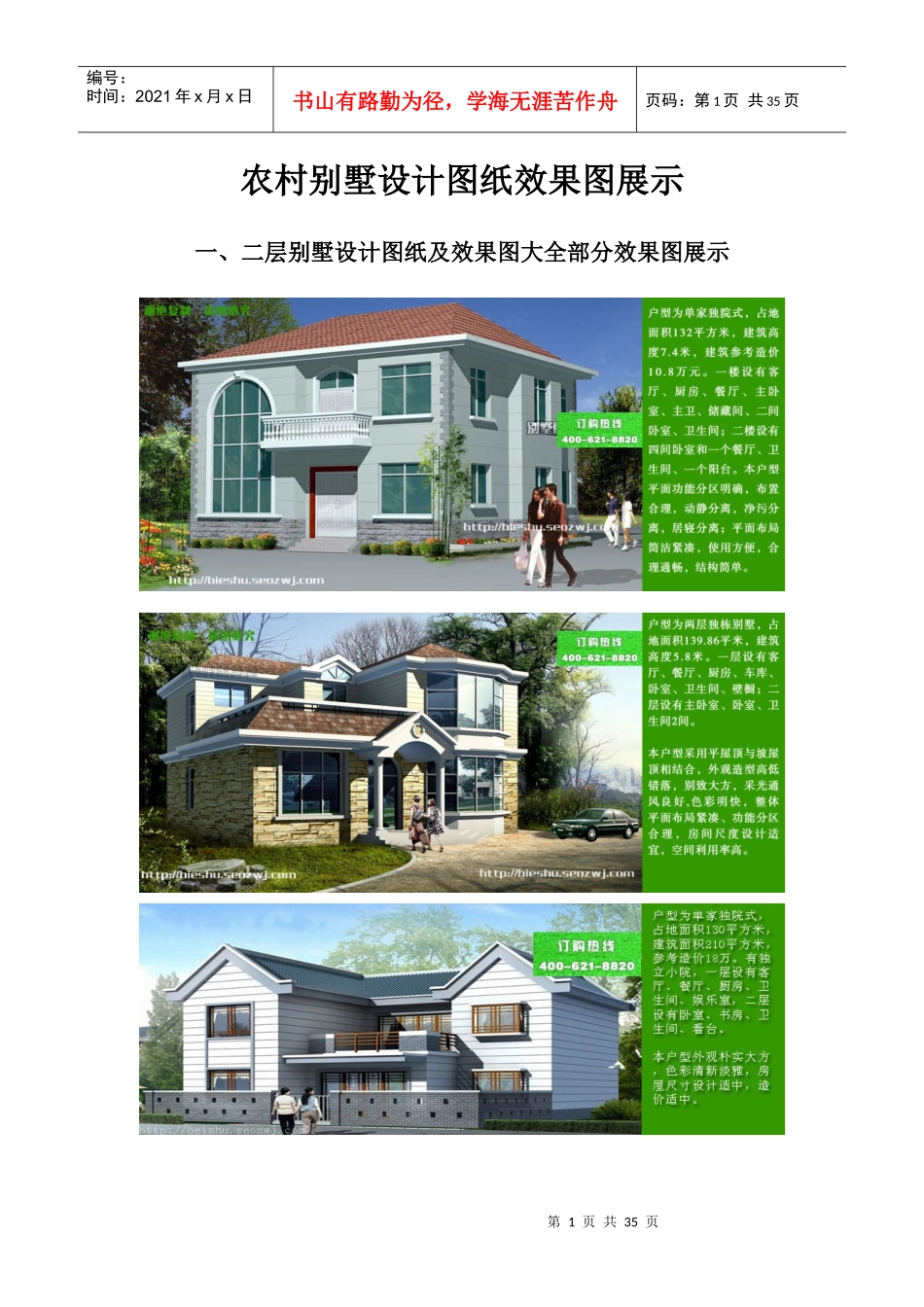 农村别墅设计图纸效果图_第1页