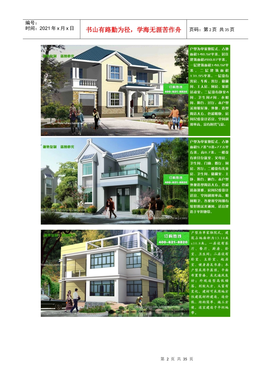 农村别墅设计图纸效果图_第2页