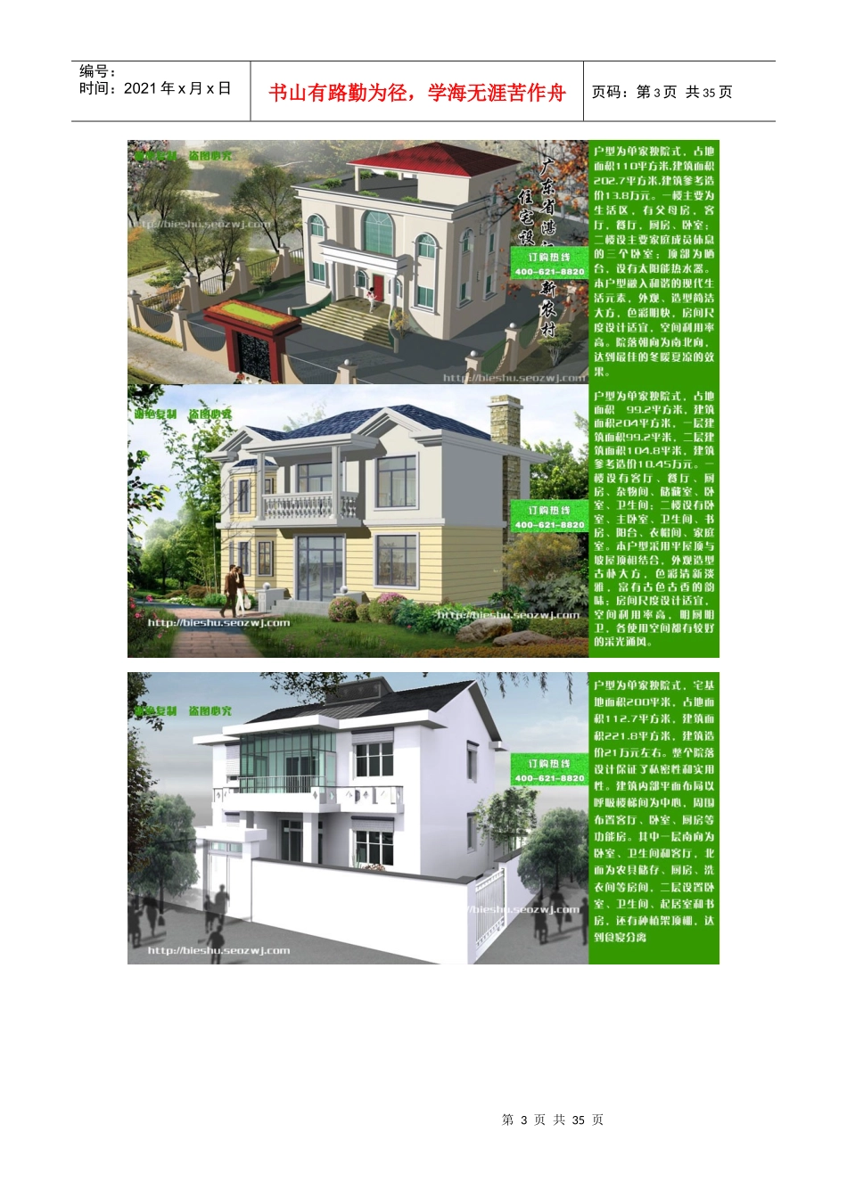 农村别墅设计图纸效果图_第3页