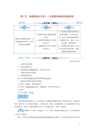 高考地理总复习 第十四章 区域自然资源综合开发利用 第二节 流域的综合开发——以美国田纳西河流域为例讲义（含解析）新人教版-新人教版高三全册地理教案