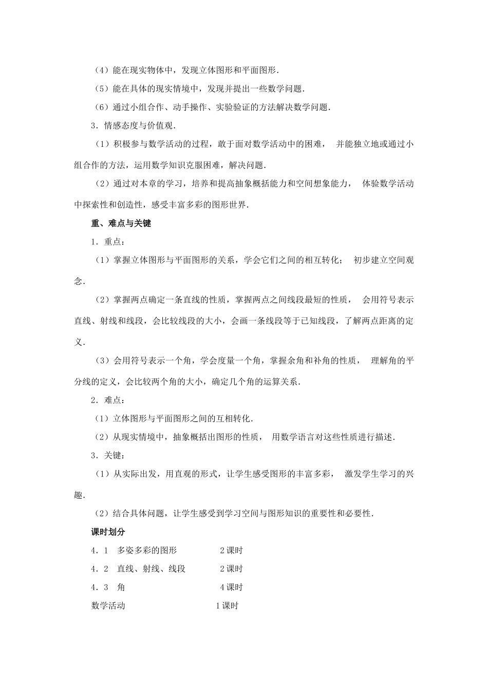 七年级数学上册第四章图形的认识初步复习课教案1人教版_第2页