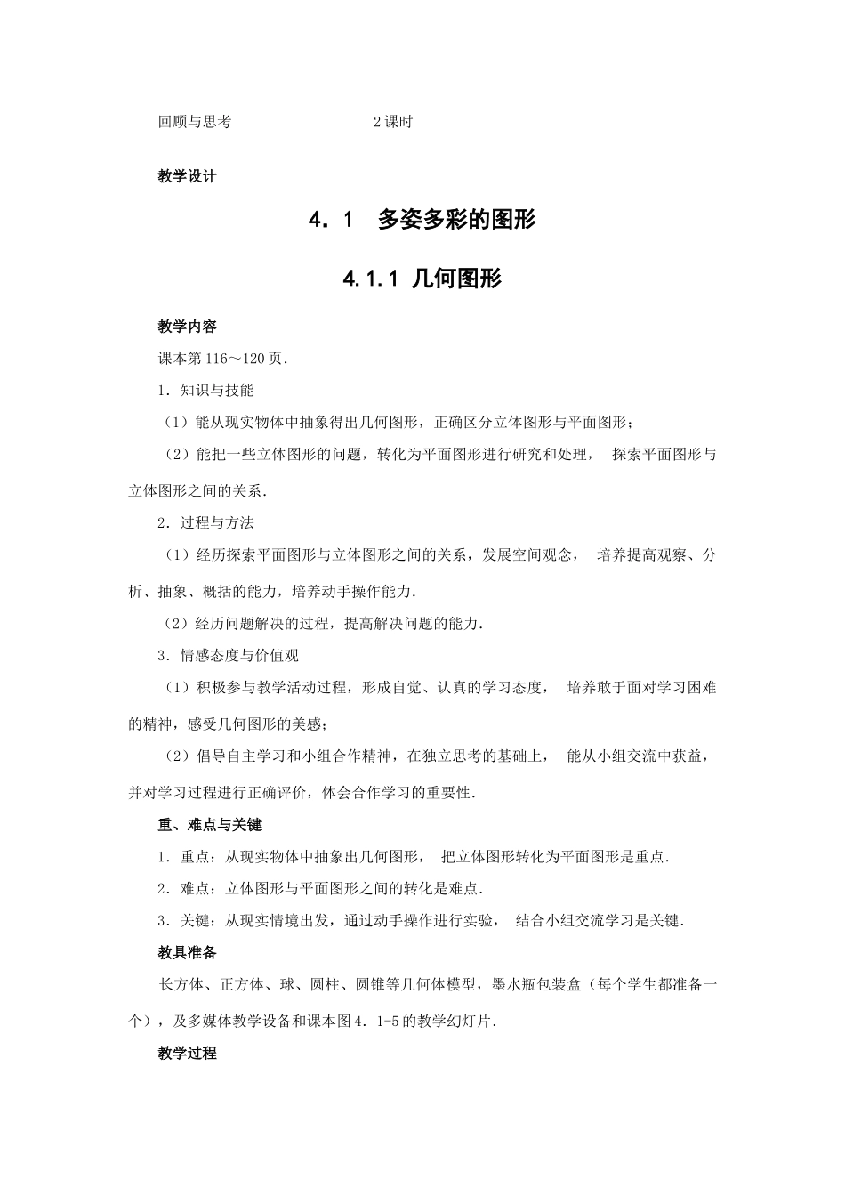 七年级数学上册第四章图形的认识初步复习课教案1人教版_第3页