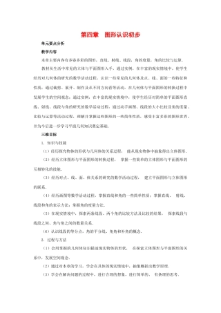七年级数学上册第四章图形的认识初步复习课教案1人教版