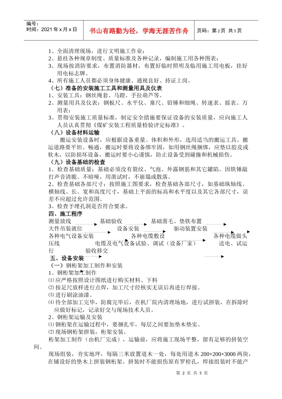 63--权台桁架及皮带机安装施工安全技术措施_第2页