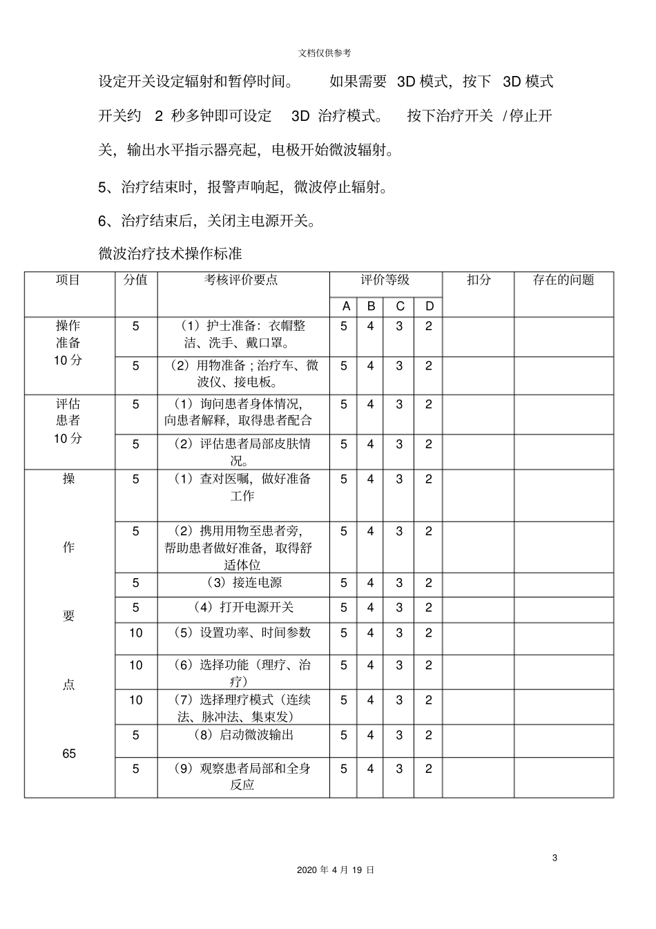 微波治疗仪的操作流程_第3页