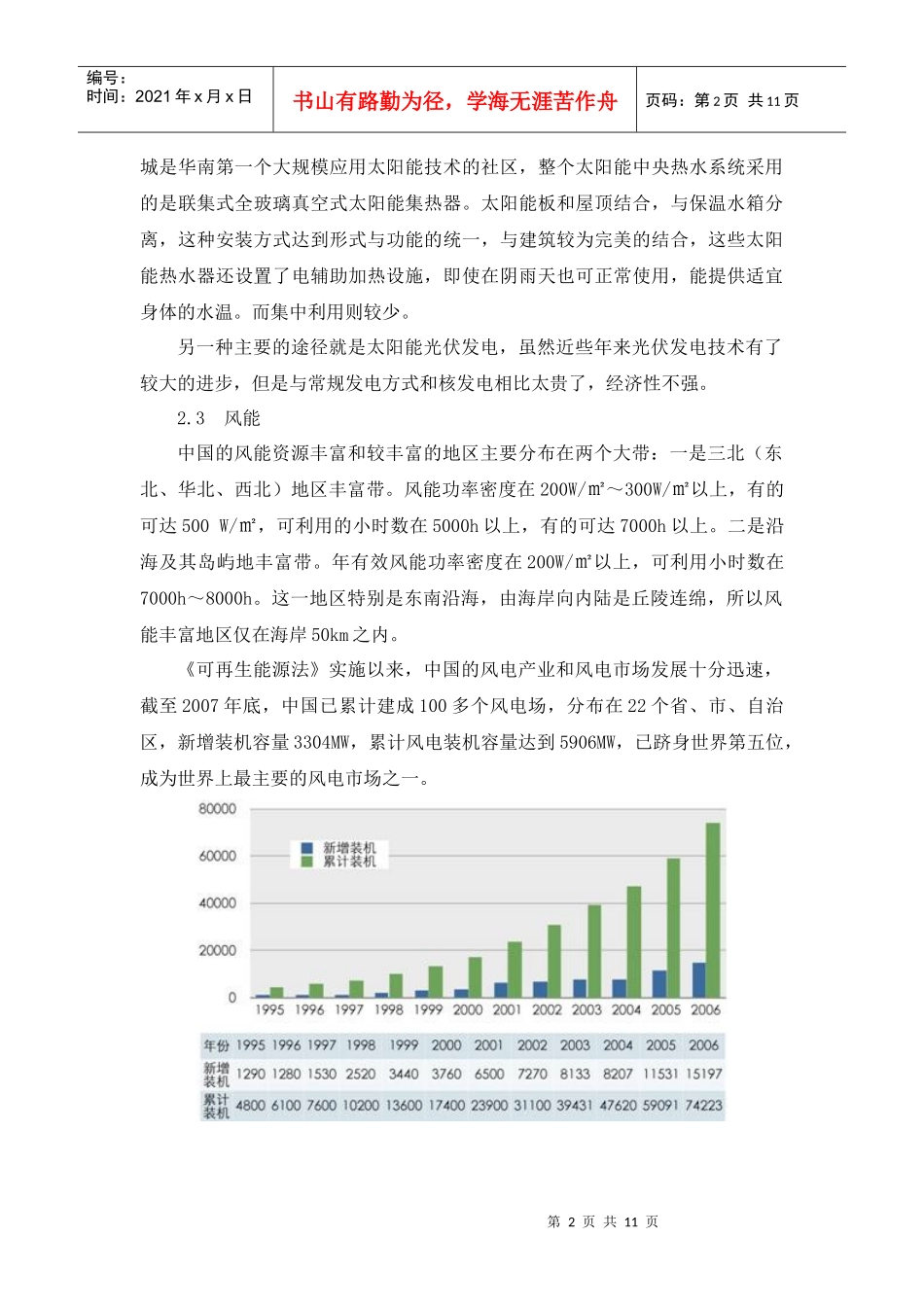 中国新能源的发展现状与趋势_第2页