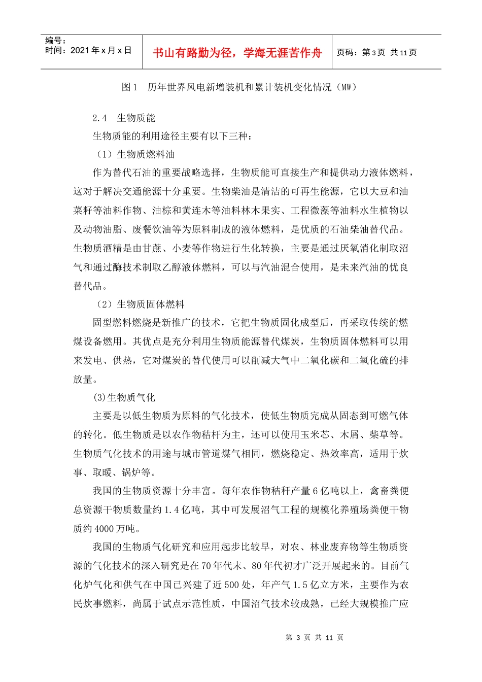 中国新能源的发展现状与趋势_第3页