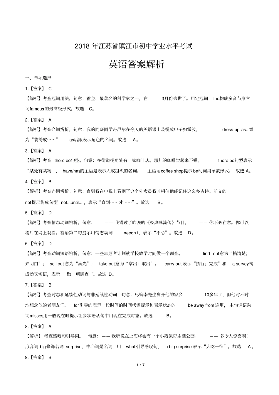 2018年江苏省镇江市中考英语试卷-答案_第1页