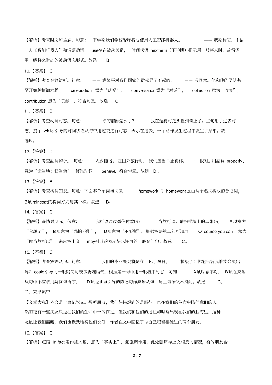 2018年江苏省镇江市中考英语试卷-答案_第2页