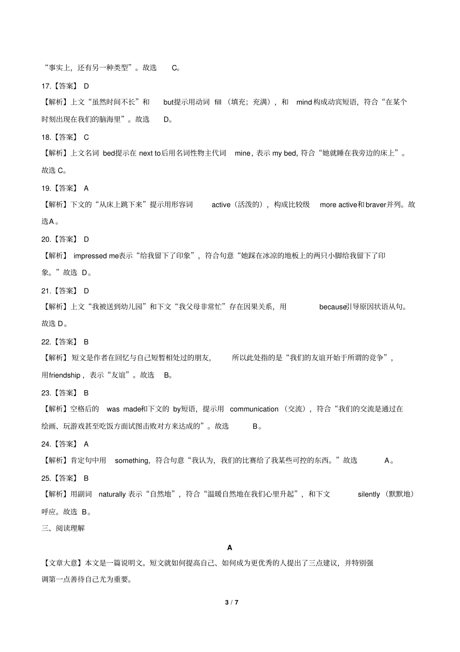 2018年江苏省镇江市中考英语试卷-答案_第3页