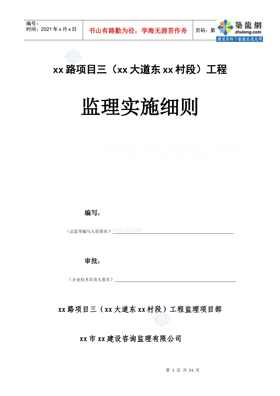 [广东]公路工程监理细则(附排水工程细则)_secret_第1页