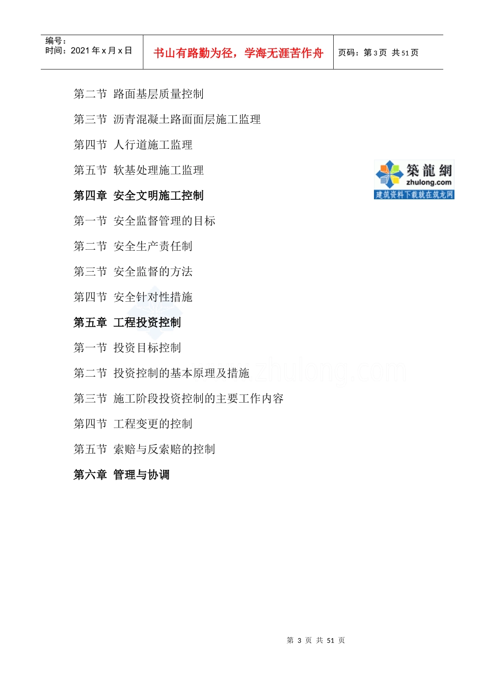 [广东]公路工程监理细则(附排水工程细则)_secret_第3页