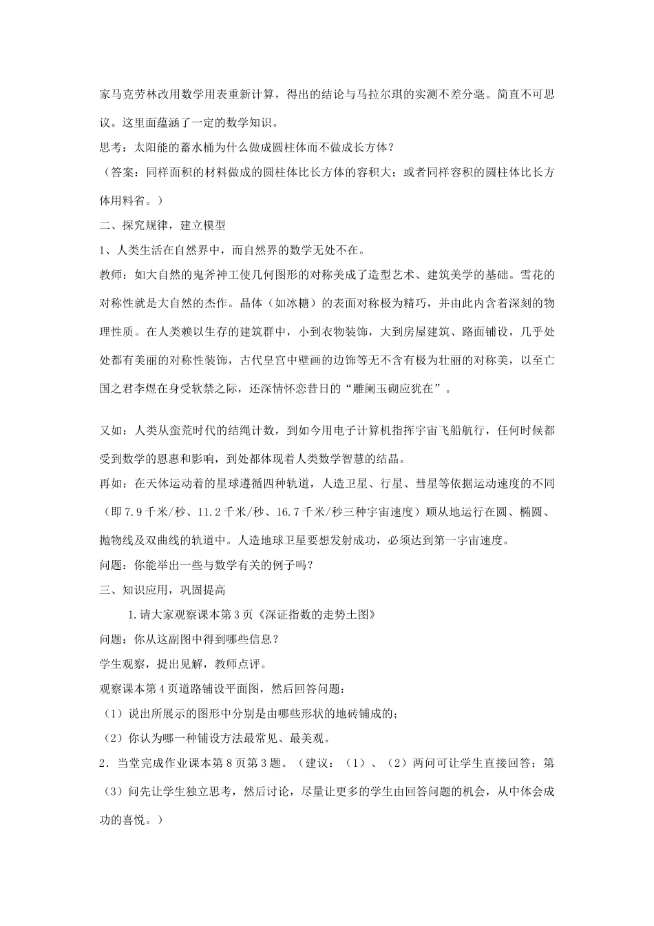 七年级数学上册 1.1与数学交朋友（2）教案 华东师大版_第2页