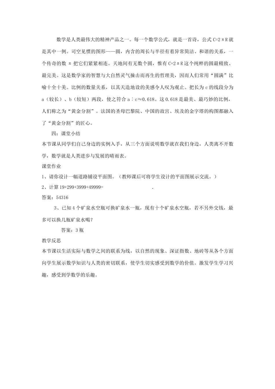 七年级数学上册 1.1与数学交朋友（2）教案 华东师大版_第3页