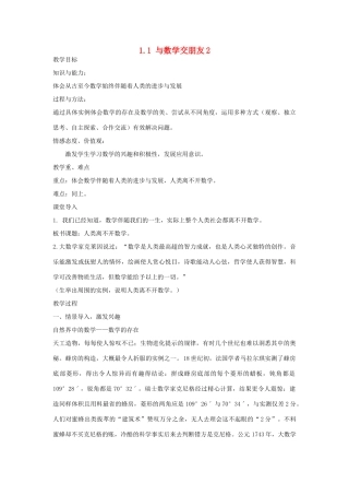 七年级数学上册 1.1与数学交朋友（2）教案 华东师大版