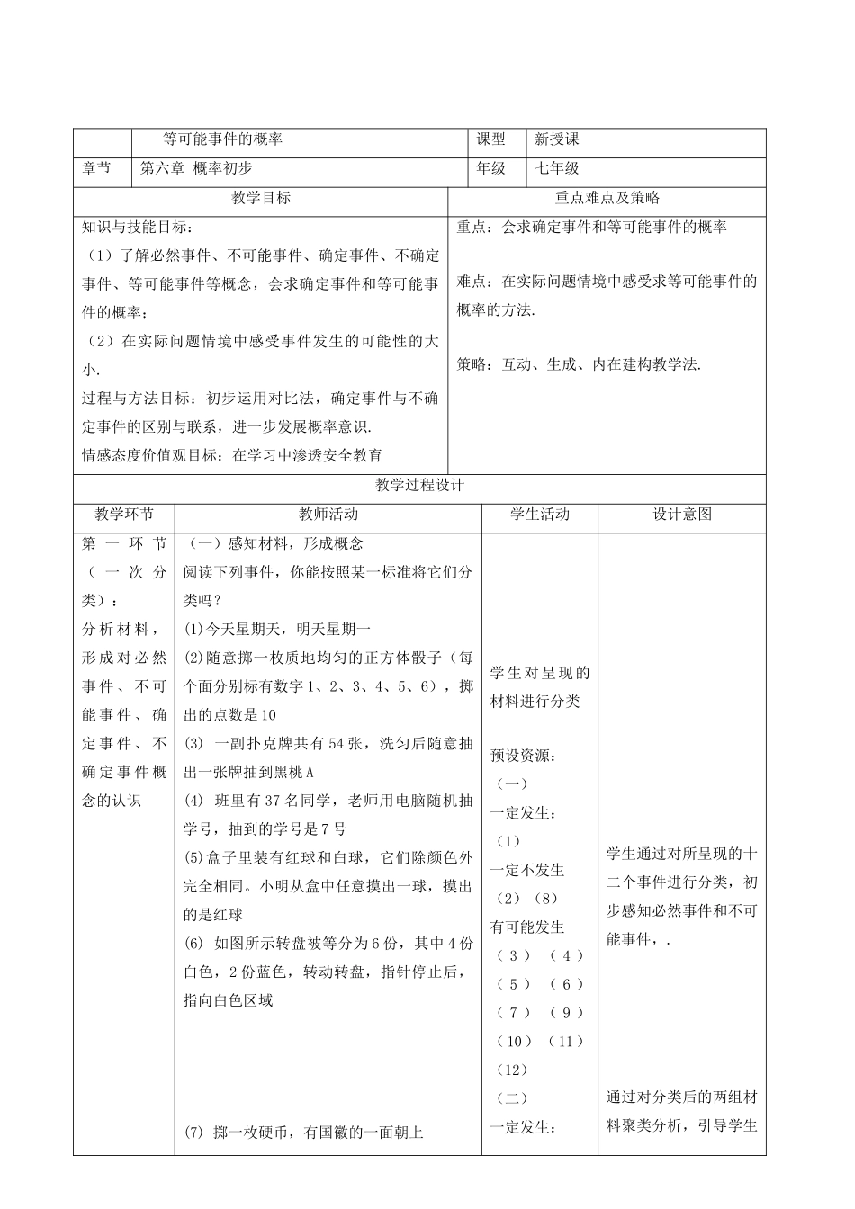 七年级数学下册 第六章 概率初步 3 等可能事件的概率教案 （新版）北师大版-（新版）北师大版初中七年级下册数学教案_第2页
