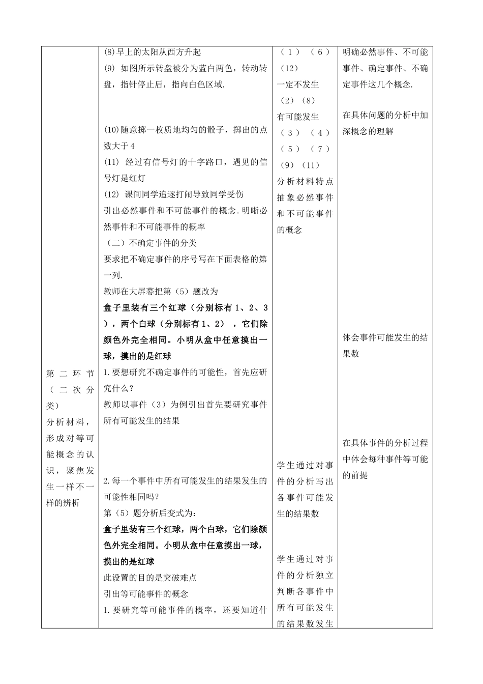 七年级数学下册 第六章 概率初步 3 等可能事件的概率教案 （新版）北师大版-（新版）北师大版初中七年级下册数学教案_第3页