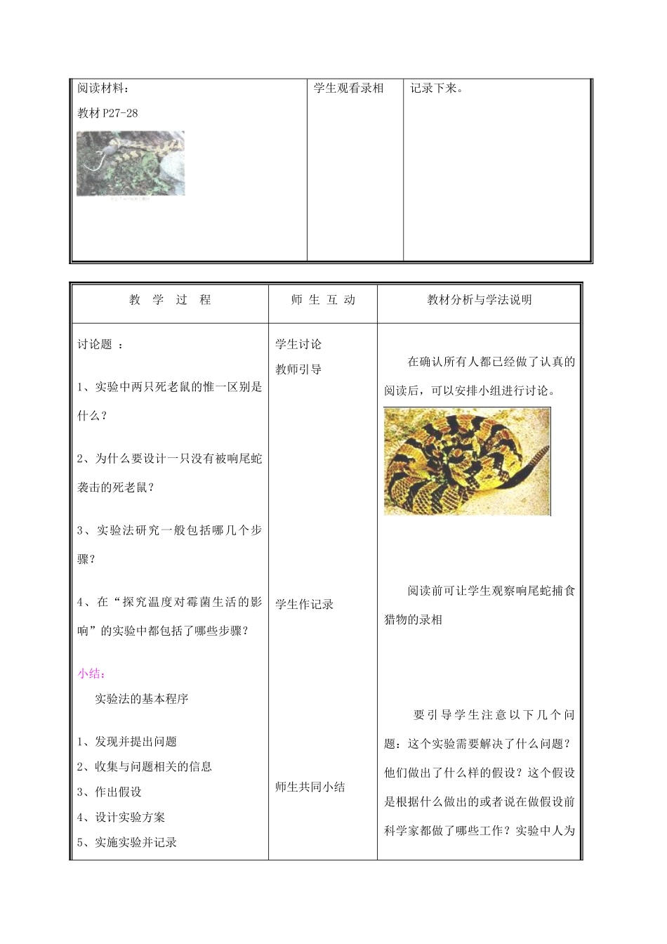 七年级生物上册《生物学研究的基本方法》教案1 北师大版_第2页