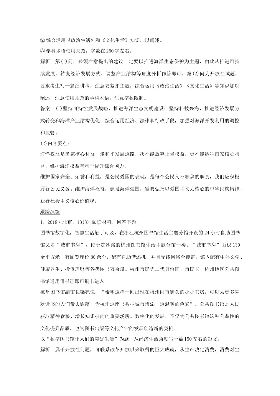 （鲁京津）高考政治总复习 题型讲练五 论证探究类教案-人教版高三全册政治教案_第2页