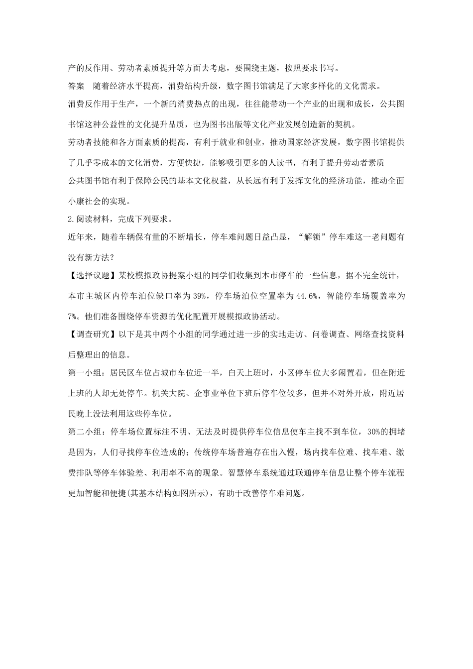 （鲁京津）高考政治总复习 题型讲练五 论证探究类教案-人教版高三全册政治教案_第3页