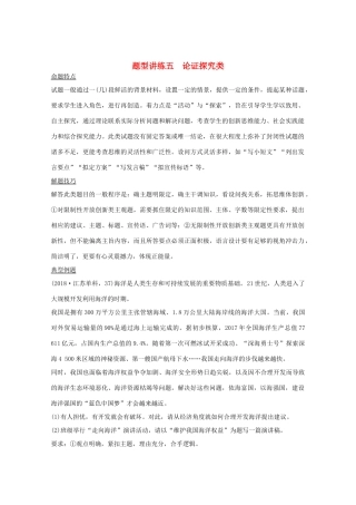 （鲁京津）高考政治总复习 题型讲练五 论证探究类教案-人教版高三全册政治教案
