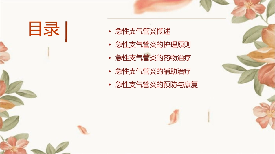 急性支气管炎病人的护理课件_第2页