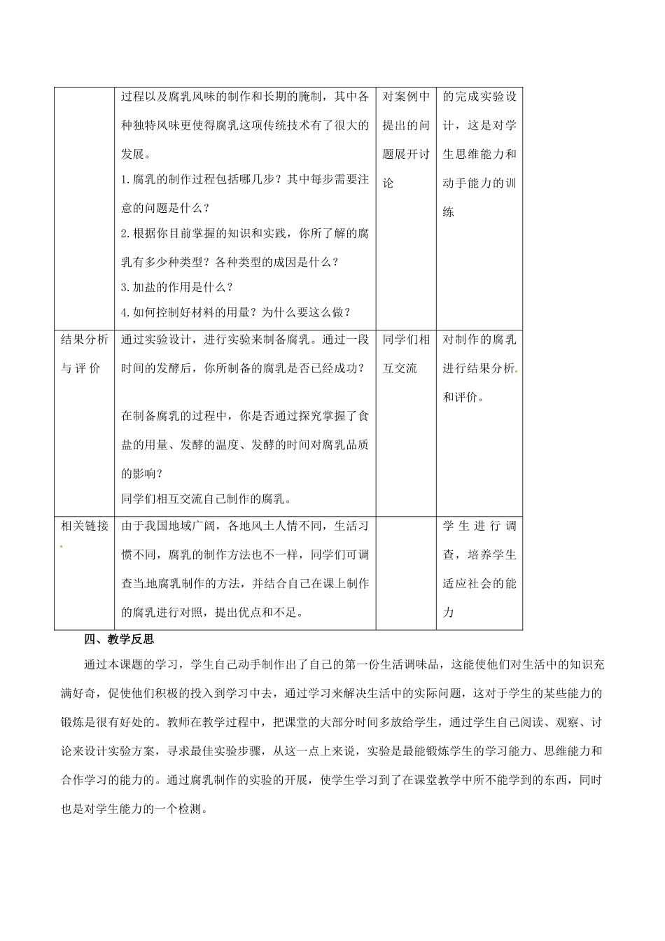 高中生物：1.2《腐乳的制作》教案（2）新人教版选修1_第3页