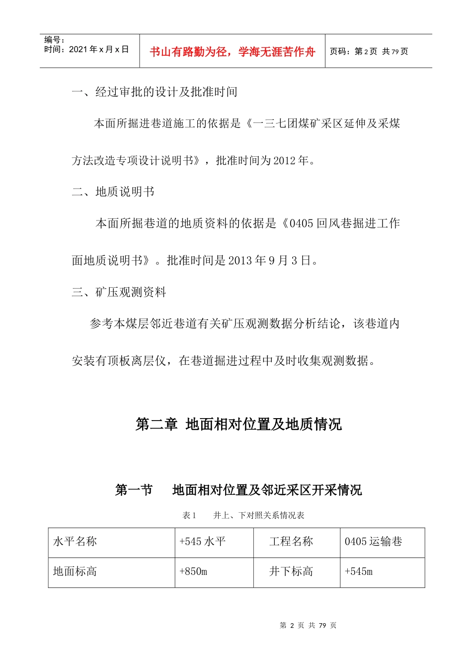 0405运输巷作业规程_第2页